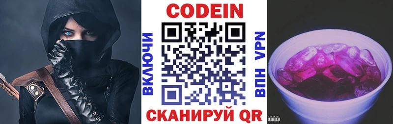 Кодеин напиток Lean (лин)  Балаково 