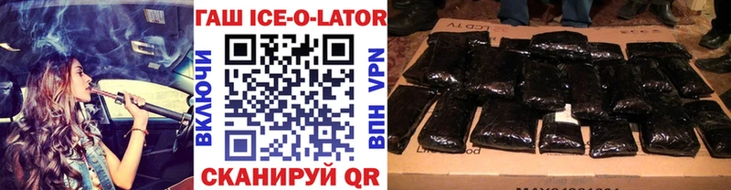 ГАШ ice o lator как найти Балаково